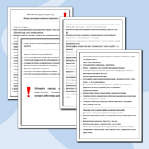 Памятка по русскому языку «Пишем сочинение и изложение правильно»