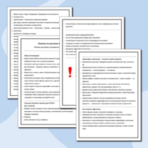 Памятка по русскому языку «Пишем сочинение и изложение правильно»