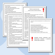 Памятка по русскому языку «Пишем сочинение и изложение правильно»