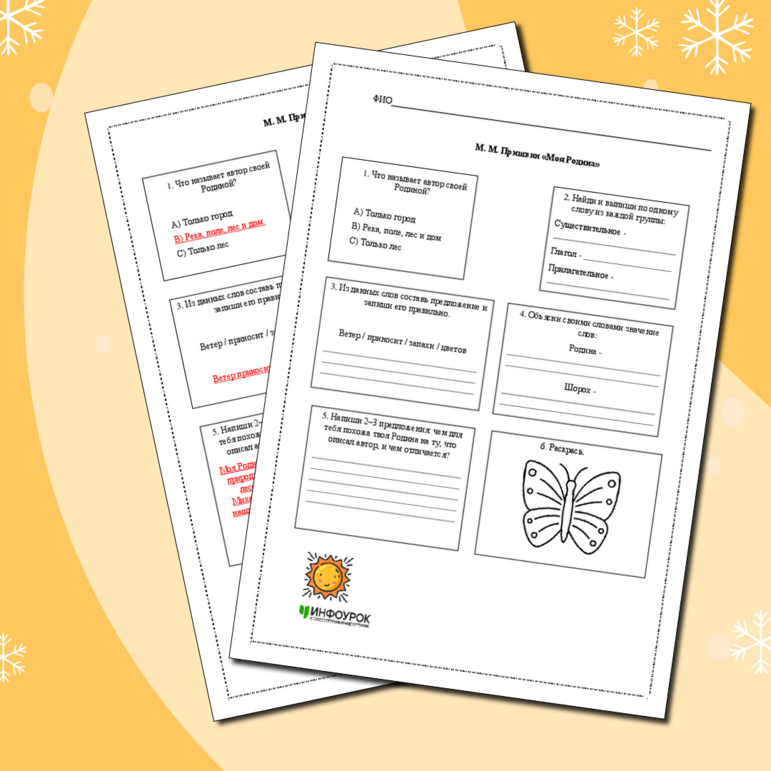 Рабочий лист по теме: М. М. Пришвин «Моя Родина»