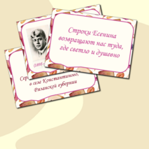 Оформление к 130-летию со дня рождения С.А. Есенина