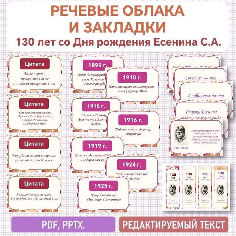 Оформление к 130-летию со дня рождения С.А. Есенина