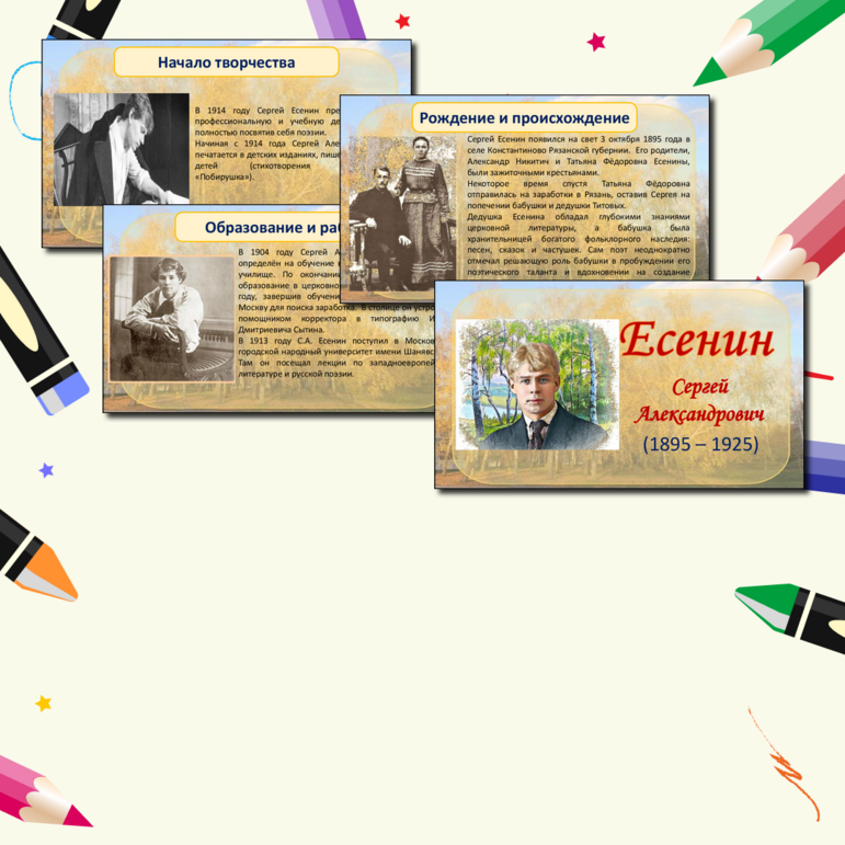 Презентация к 130-летию со дня рождения С.А. Есенина.
