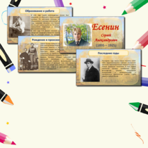 Презентация к 130-летию со дня рождения С.А. Есенина.