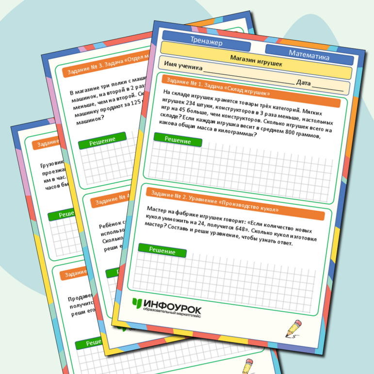 Тренажер по математике 