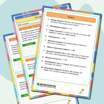 Тренажер по математике 