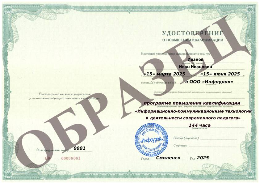 Образец удостоверения