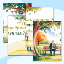 Разговоры о важном «Как понять друг друга разным поколениям?». Оформление кабинета ко Дню пожилого человека