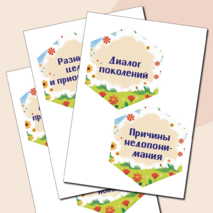 Разговоры о важном «Как понять друг друга разным поколениям?». Оформление кабинета ко Дню пожилого человека