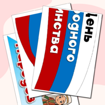 Оформление доски 