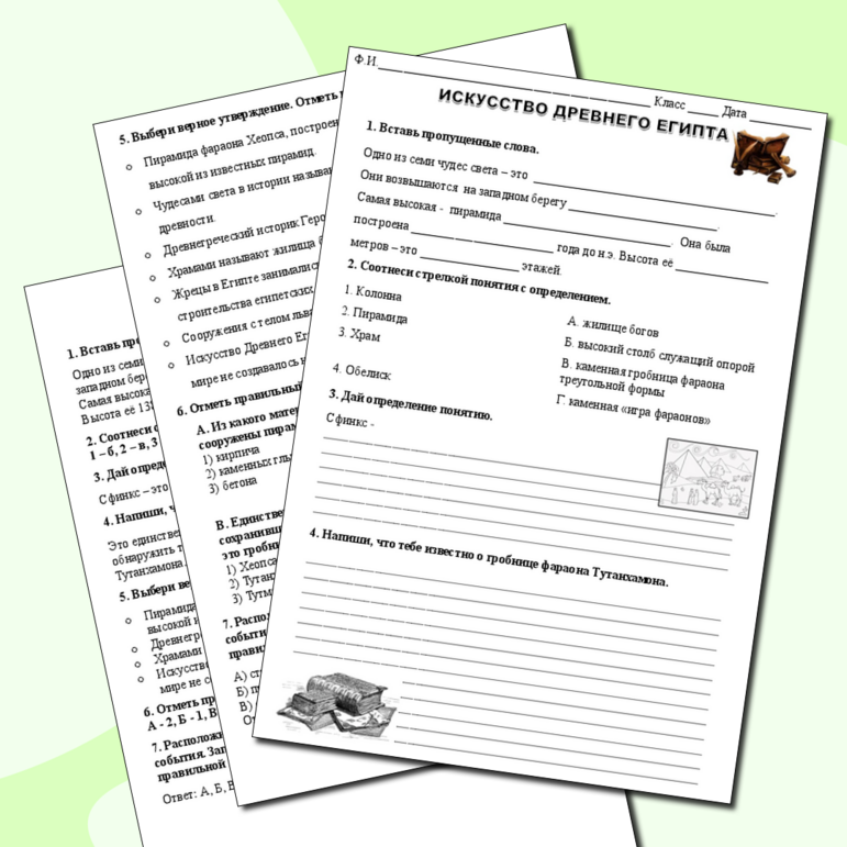 Рабочий лист по всеобщей истории для 5 класса 