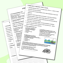 Рабочий лист по всеобщей истории для 5 класса 