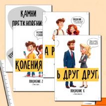 Оформление «Как понять друг друга разным поколениям»