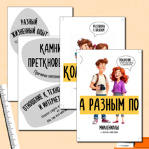 Оформление «Как понять друг друга разным поколениям»
