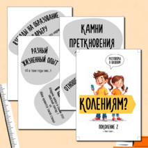Оформление «Как понять друг друга разным поколениям»