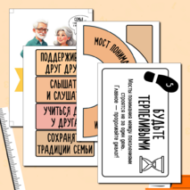 Оформление «Как понять друг друга разным поколениям»