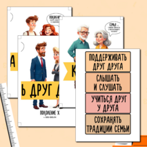 Оформление «Как понять друг друга разным поколениям»