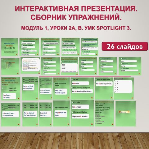 Школьные предметы. Spotlight 3. Сборник упражнений (2a, 2b).