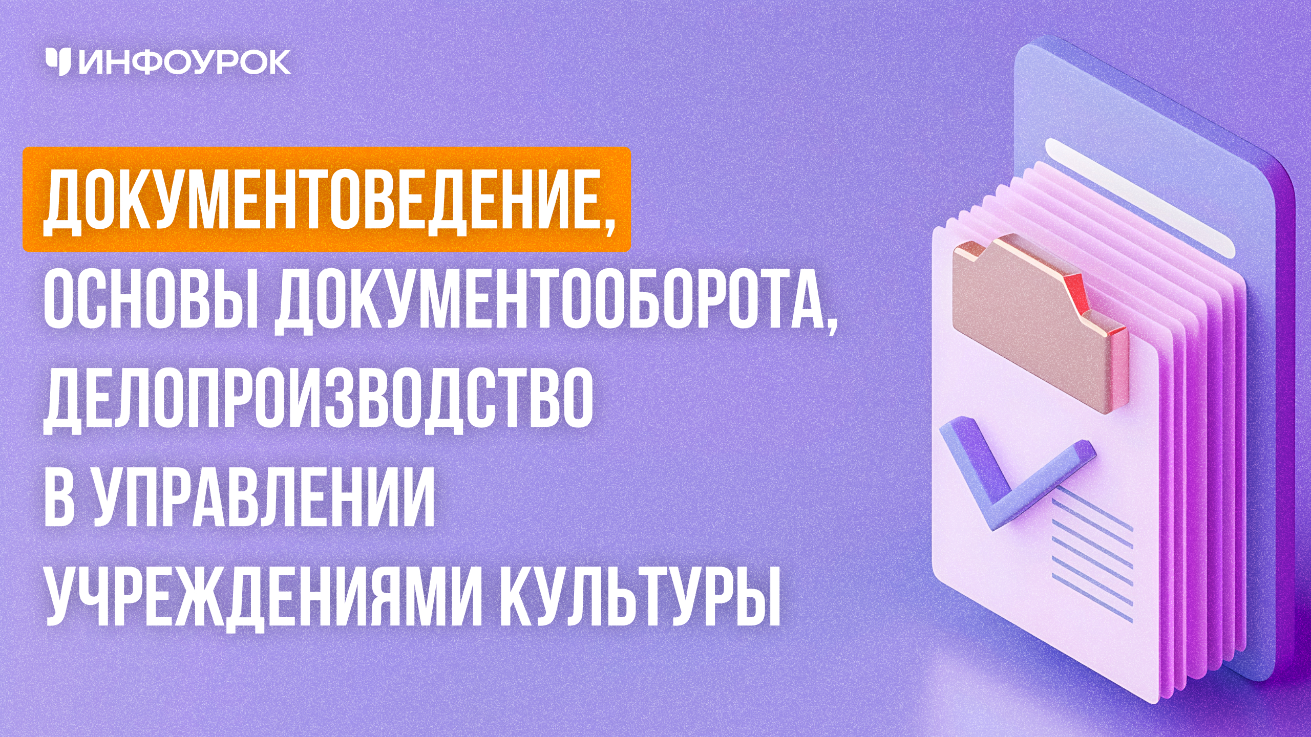 Обложка курса
