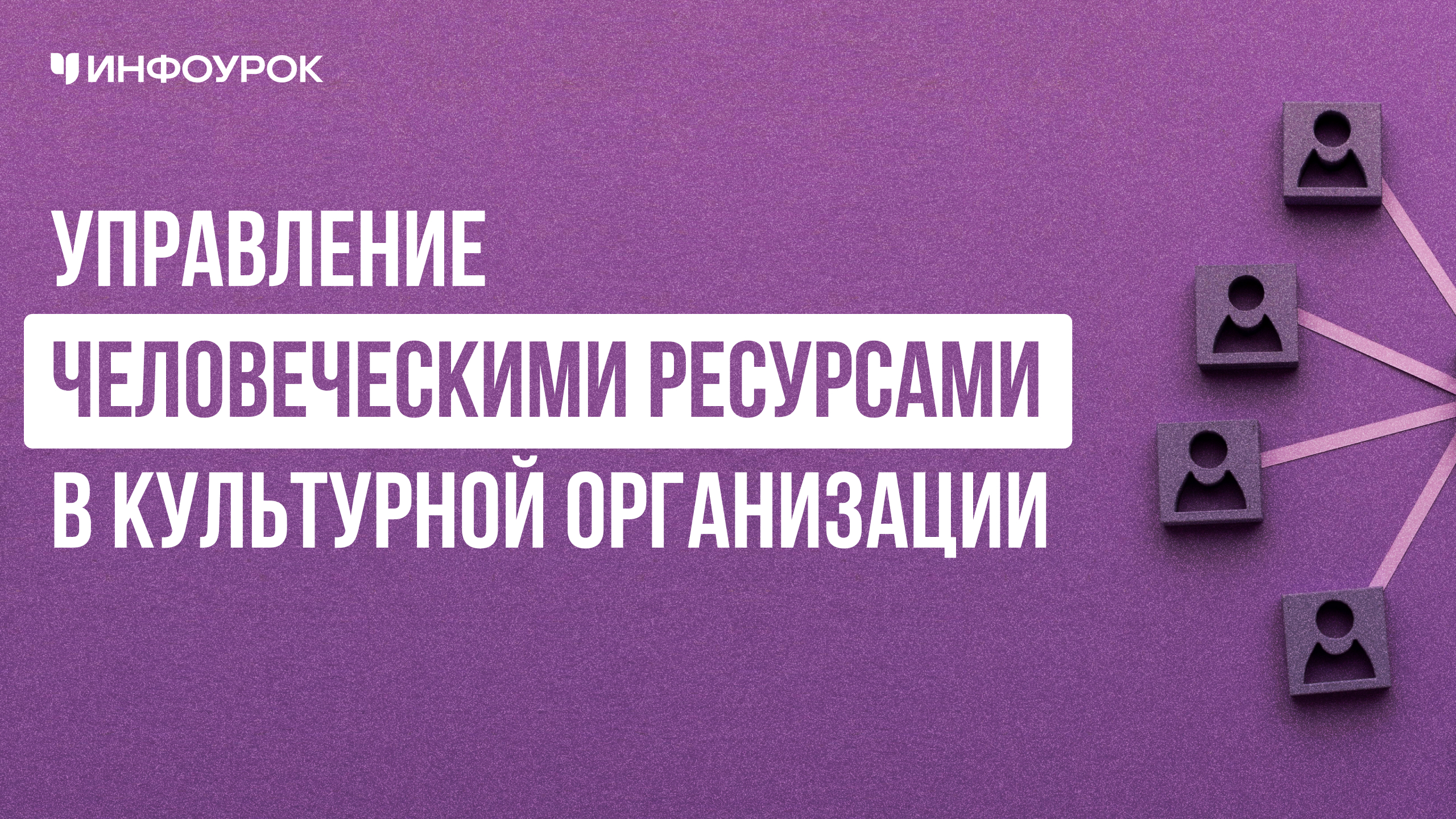 Обложка курса