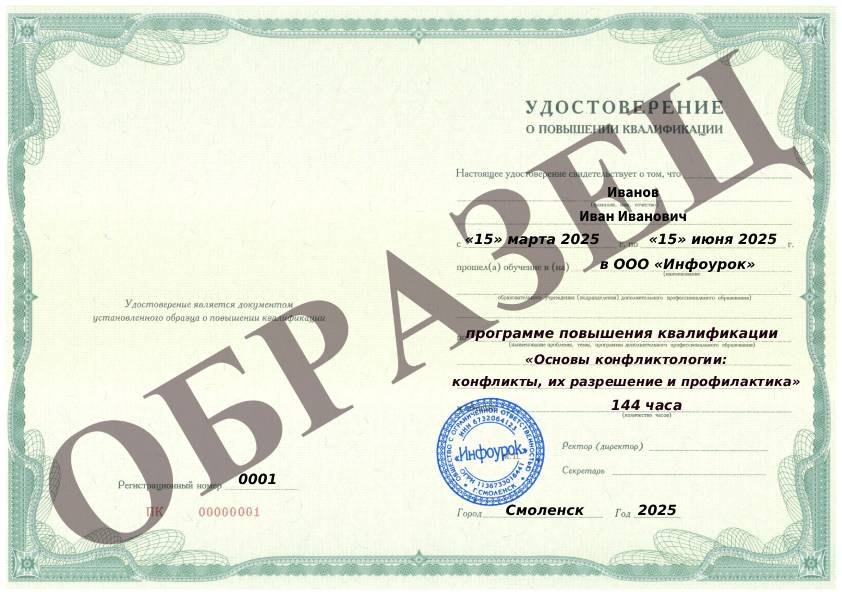 Образец удостоверения