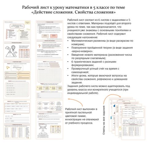 Рабочий лист к уроку математики в 5 классе по теме 