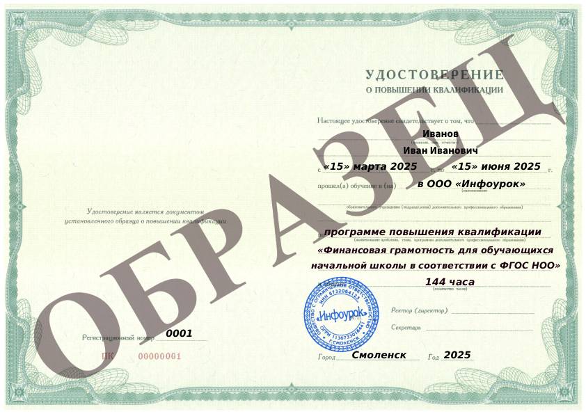 Образец удостоверения