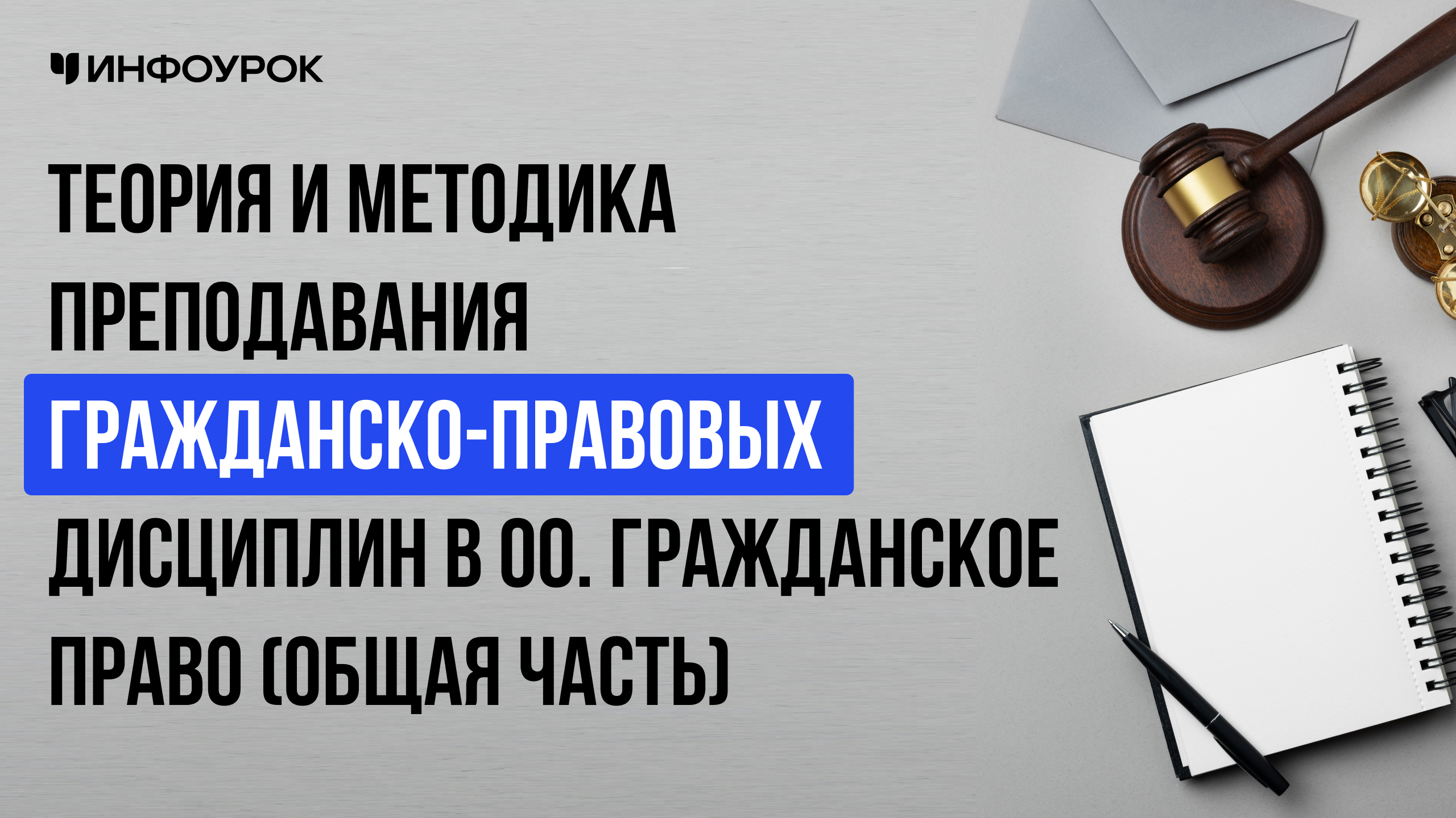 Обложка курса