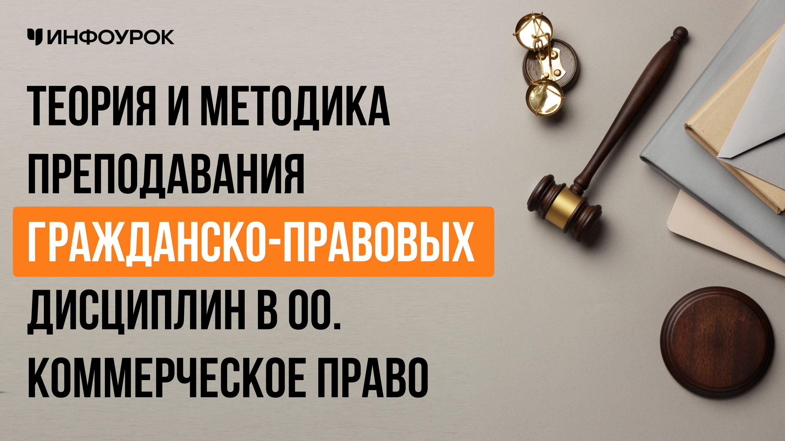 Обложка курса