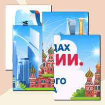 Разговоры о важном «О городах России. Ко Дню народного единства». Оформление кабинета