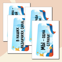 Разговоры о важном «О городах России. Ко Дню народного единства». Оформление кабинета