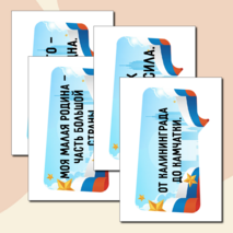 Разговоры о важном «О городах России. Ко Дню народного единства». Оформление кабинета