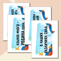 Разговоры о важном «О городах России. Ко Дню народного единства». Оформление кабинета