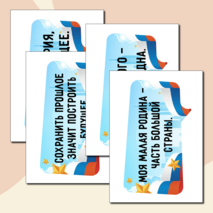 Разговоры о важном «О городах России. Ко Дню народного единства». Оформление кабинета