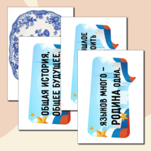 Разговоры о важном «О городах России. Ко Дню народного единства». Оформление кабинета