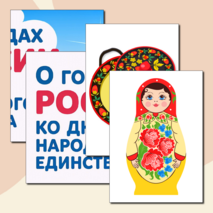 Разговоры о важном «О городах России. Ко Дню народного единства». Оформление кабинета