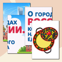 Разговоры о важном «О городах России. Ко Дню народного единства». Оформление кабинета