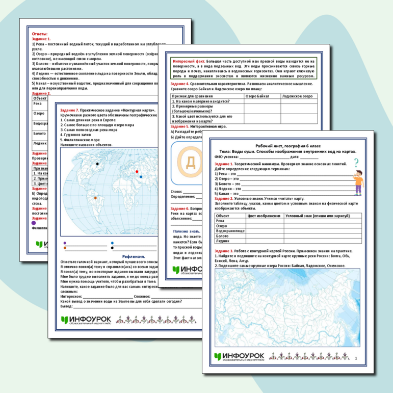 Рабочий лист, география 6 класс. Тема: «Воды суши. Способы изображения внутренних вод на картах».
