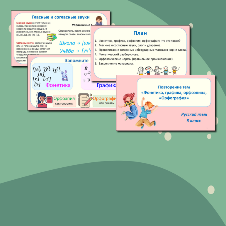 Презентация по русскому языку «Повторение тем 