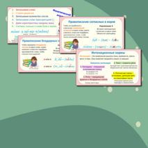 Презентация по русскому языку «Повторение тем 