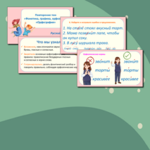 Презентация по русскому языку «Повторение тем 