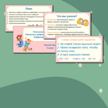 Презентация по русскому языку «Повторение тем 