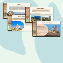 Презентация «Природные и культурные объекты Всемирного наследия за рубежом»