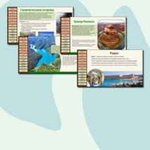 Презентация «Природные и культурные объекты Всемирного наследия за рубежом»