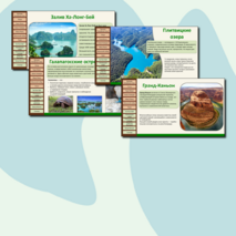 Презентация «Природные и культурные объекты Всемирного наследия за рубежом»