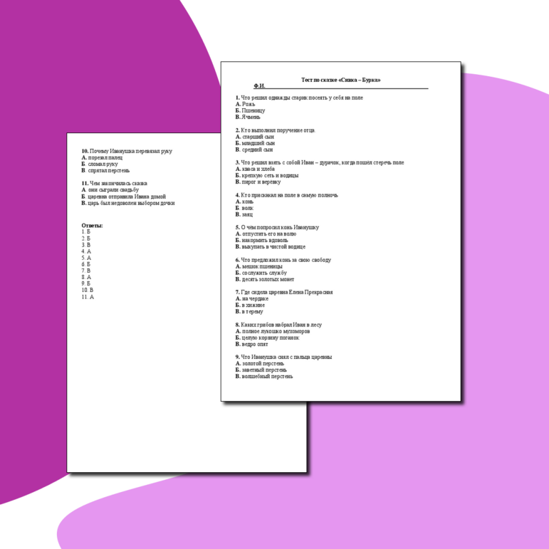 Тест по сказке 