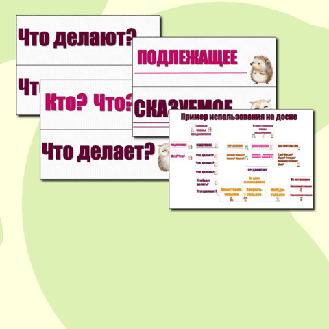 Наглядный материал для доски по теме 