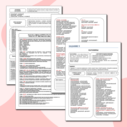 Задание 5 ЕГЭ по русскому языку - теория - 2026
