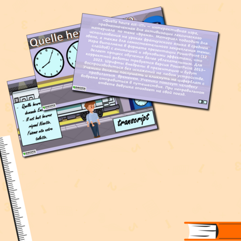 Интерактивная игра на французском языке «Quelle heure est-il?» (Время)