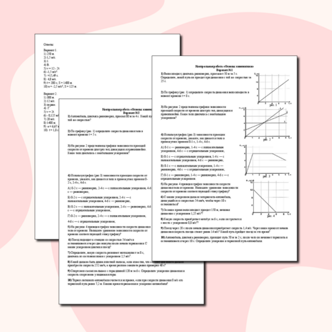 Контрольная работа по теме: «Основы кинематики».